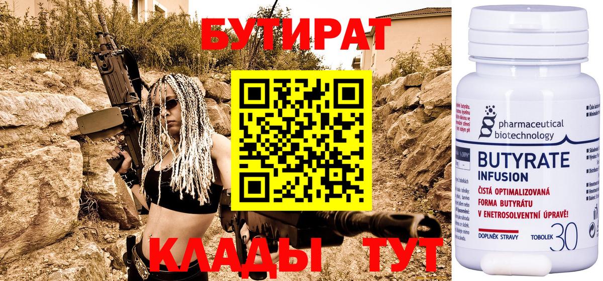 Бутират Butirat  Вход с VPN  Мелеуз 
