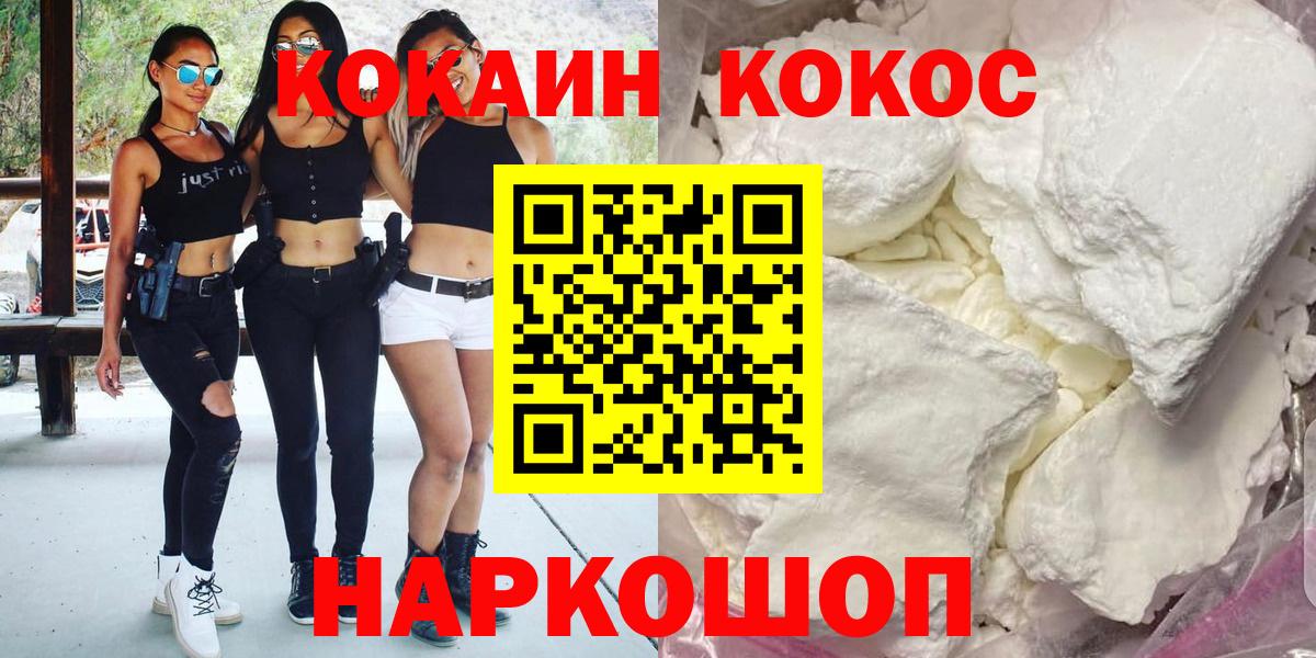 КОКАИН 97%  COCAIN FishScale  Вход с VPN  КОКАИН  Мелеуз 
