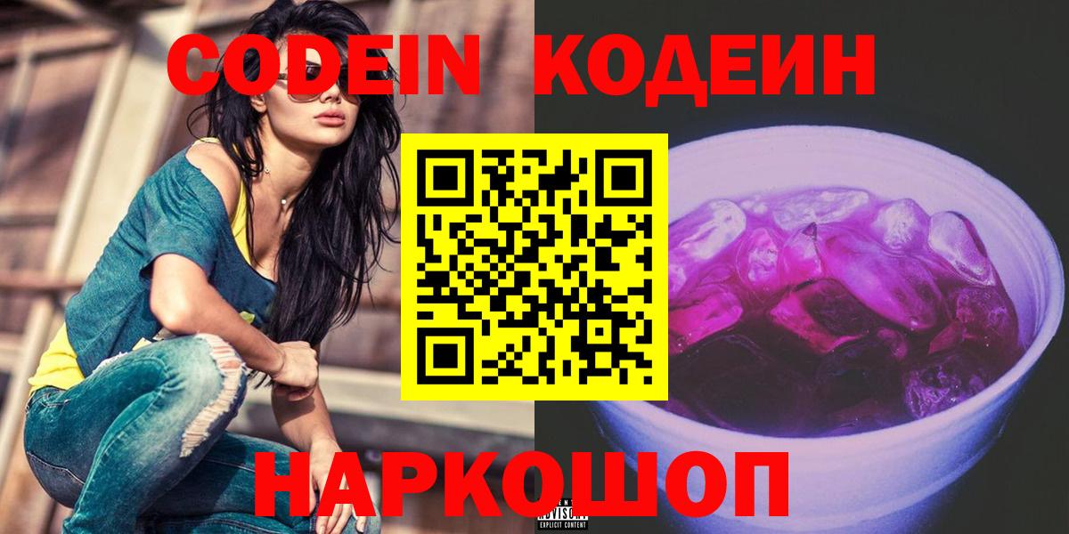 Кодеиновый сироп Lean напиток Lean (лин) Мелеуз