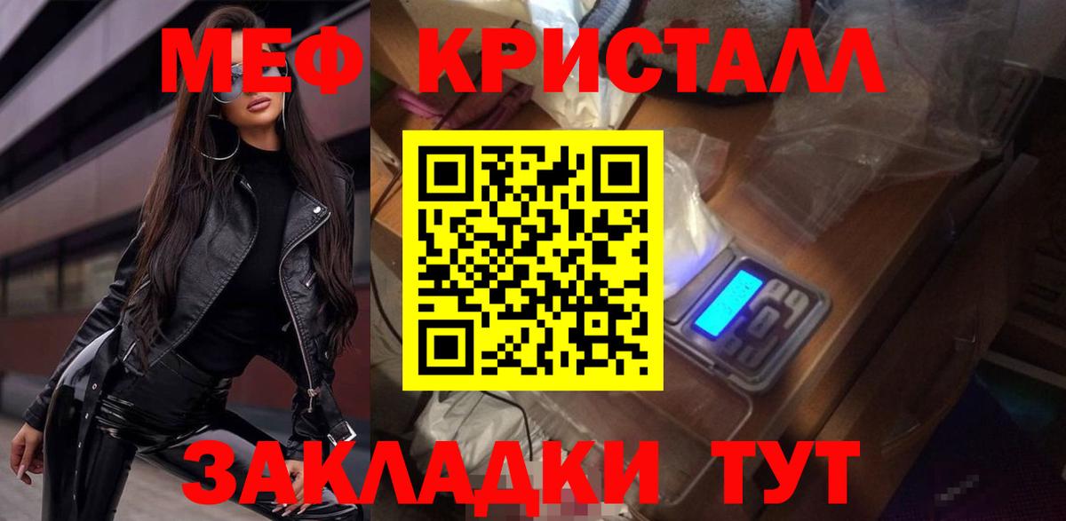 Мефедрон кристаллы Мелеуз
